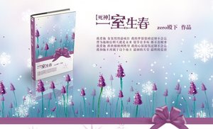 《(死神同人)一室生春》