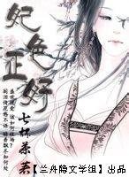 明星王妃：妃色正好