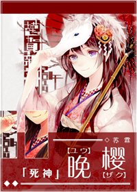 （死神同人）[死神]晚樱