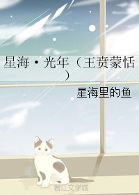 《(王者天下同人)星海·光年(王贲蒙恬)》
