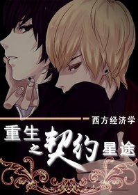 《重生之契约星途》