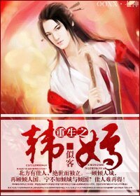 《重生之韩嫣》