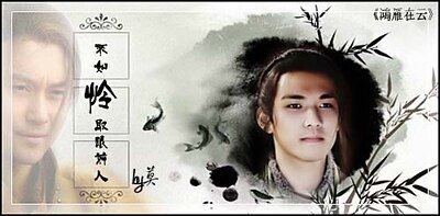 （戚顾方无铁追同人）鸿雁在云