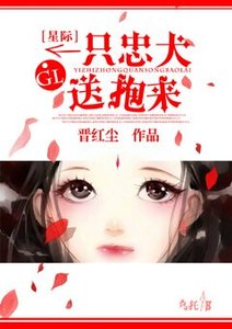 《一只忠犬送抱来gl》