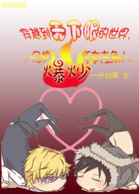 《(综同人)穿越到无下限的世界,只想爆炒所有主角!》