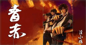 《(盗墓瓶邪同人)青赤》