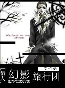 （猎人同人）幻影旅行团