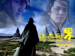 《(戚顾同人)传奇世界系列》