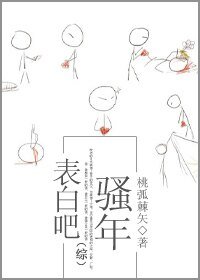 《(综漫同人)表白吧,少年!》