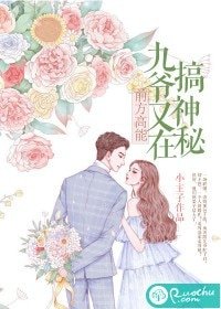 《前方高能:九爷又在搞神秘》