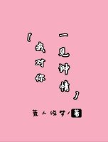《我对你一见钟情》