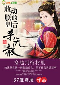 《敢动朕的皇后,杀无赦!》