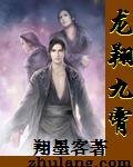龙翔九霄