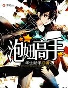 《泡妞高手》