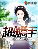 女总裁的超能高手