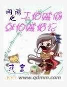 网游之不怕贼偷就怕贼惦记