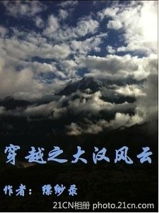 《(美人心计同人)穿越之大汉风云》