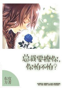 《总裁要撩你(GL)》