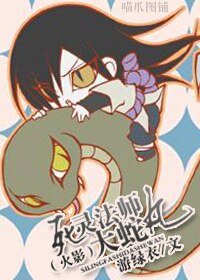 《(火影同人)死灵法师大蛇丸》