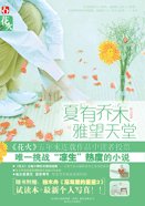 《夏有乔木,雅望天堂(出书版)》