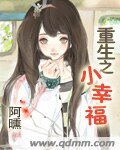 重生之小幸福