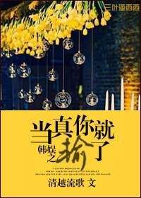 《(GD同人)韩娱之当真你就输了》