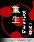 《(火影同人)重生之我是宇智波鼬》