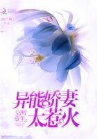 《空间重生:异能娇妻太惹火》