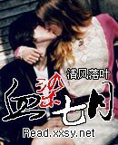 血染七月