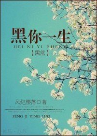 《(黑篮同人)黑你一生》