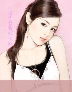 《说你爱我好不好》