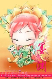 (三生三世十里桃花同人)墨渊大大,你好!