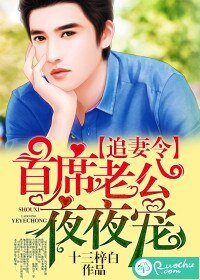 《亲爱的,离婚吧/追妻令:首席老公夜夜宠》