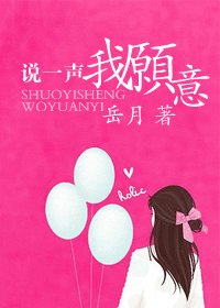 《说一声我愿意/大着肚子嫁人》