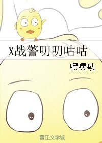 《(X战警同人)X战警叨叨咕咕》