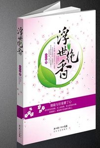 《浮世绝香(出书版)》