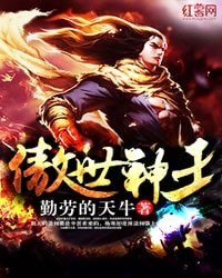《傲世神王》