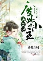 废柴小主逆袭记