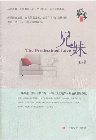 《兄妹(出书版)》