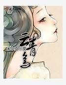 《云青鸟》