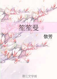 《笙笙曼》