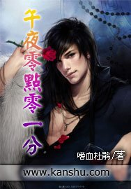 《午夜零点零一分》