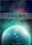《卡师在现代》