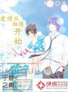 《爱情从相遇开始》