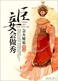 《臣妾会做秀》