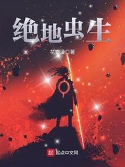 《绝地虫生》