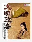 《大明政客》