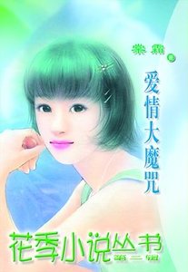 《爱情大魔咒(雷门恋曲之四)》