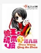 《兽王请按爪》