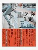 《重生吃定你》